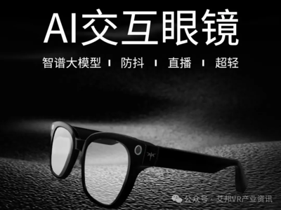 AI智能眼鏡大年 技術融合與場景深耕，品牌破局之道